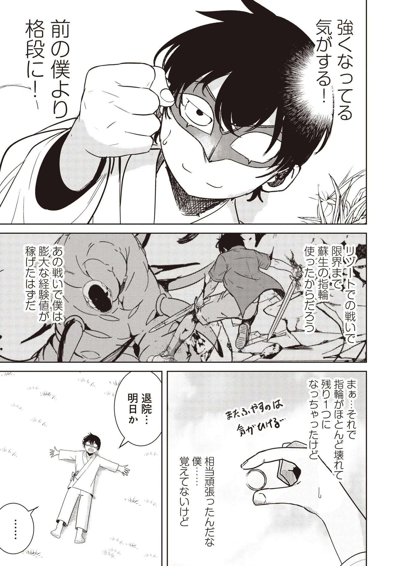 Isekai Saikouhou no Guild Leader Chapter 36.2 3ページ