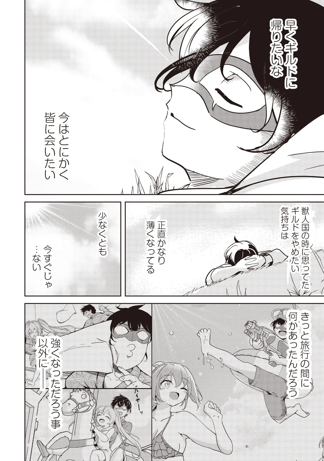 Isekai Saikouhou no Guild Leader Chapter 36.2 4ページ