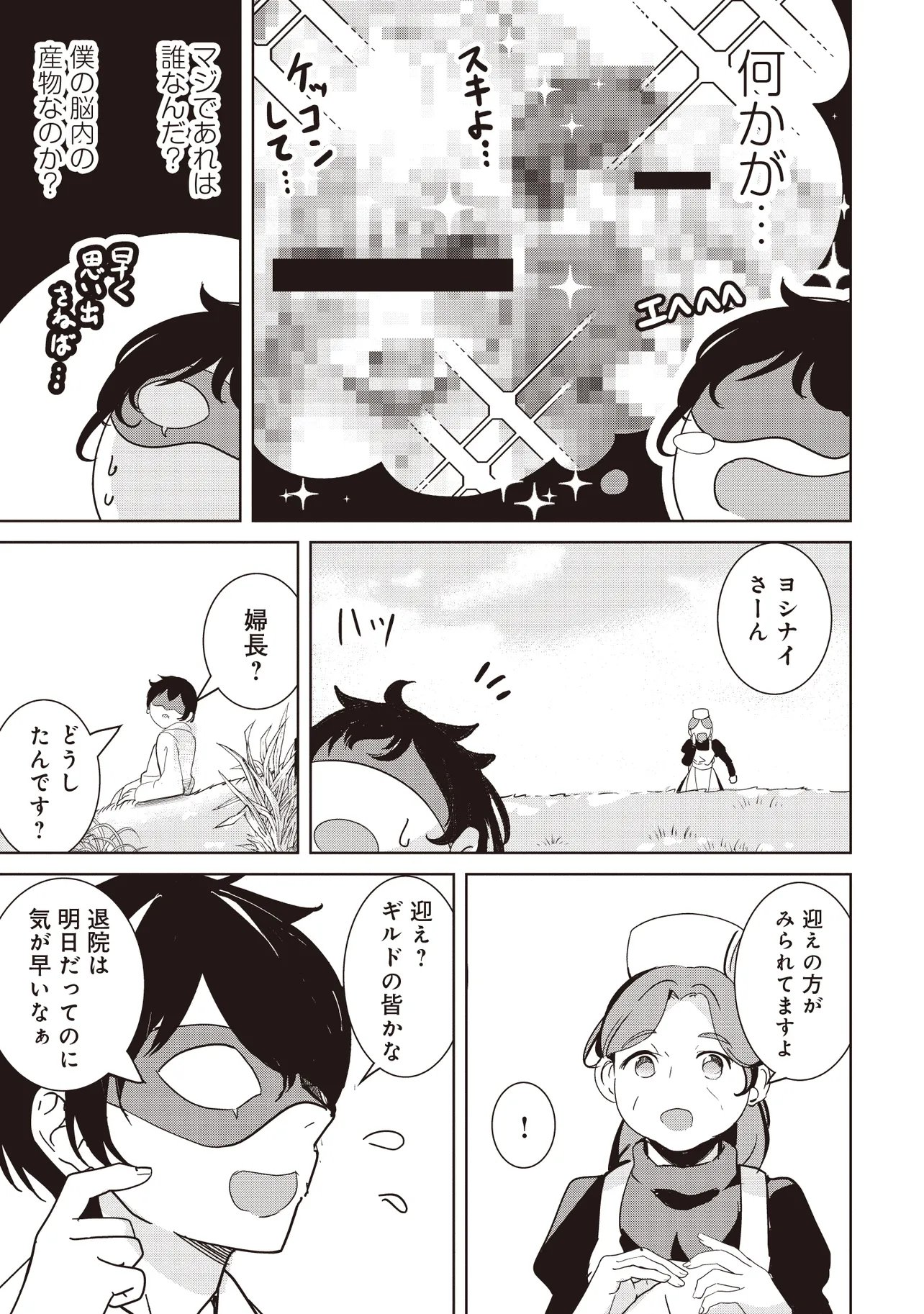 Isekai Saikouhou no Guild Leader Chapter 36.2 5ページ