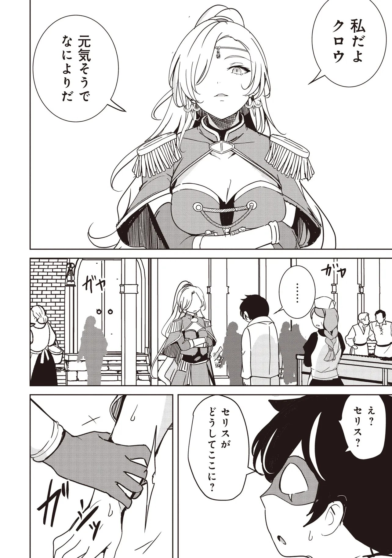 Isekai Saikouhou no Guild Leader Chapter 36.2 6ページ