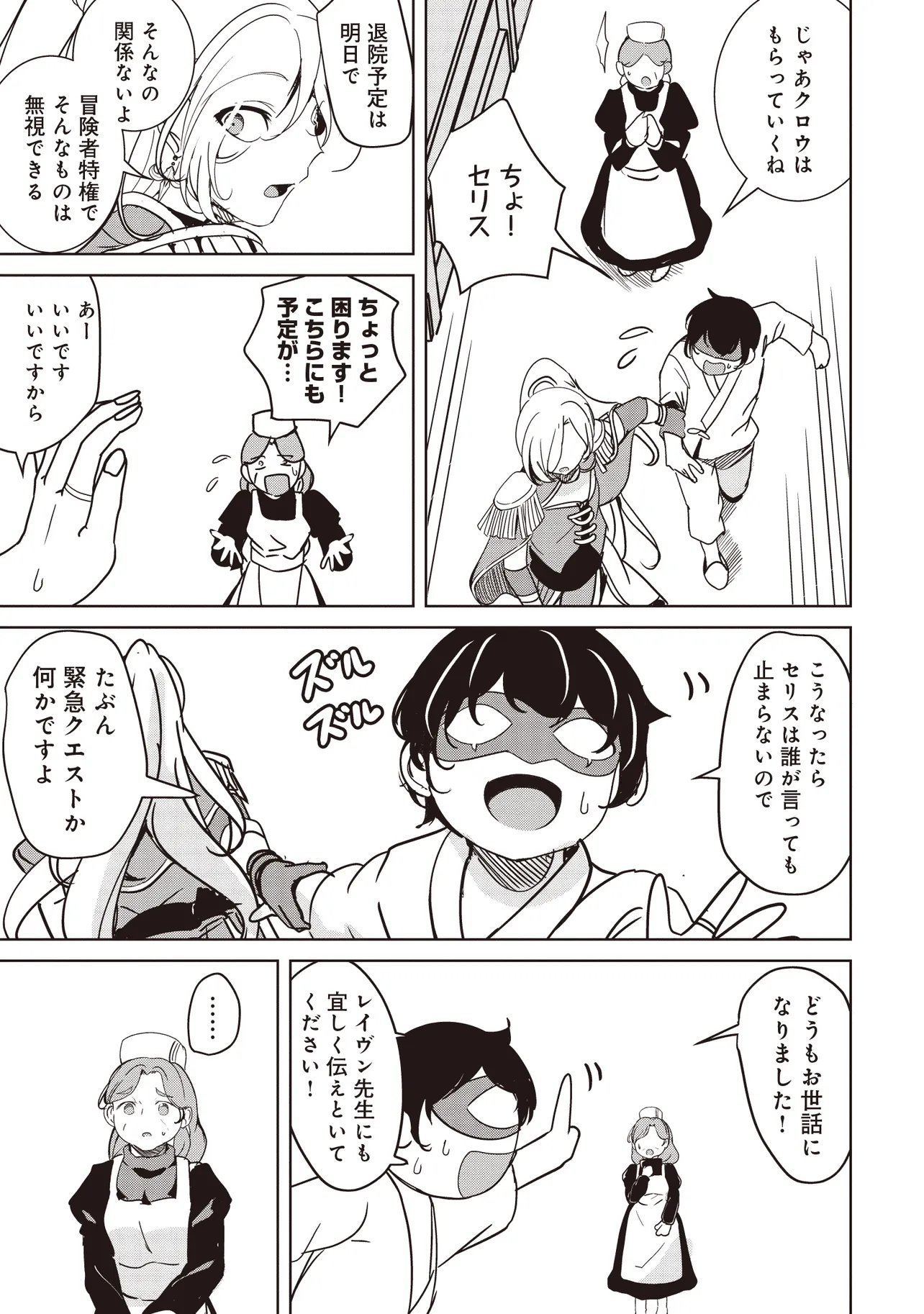 Isekai Saikouhou no Guild Leader Chapter 36.2 7ページ