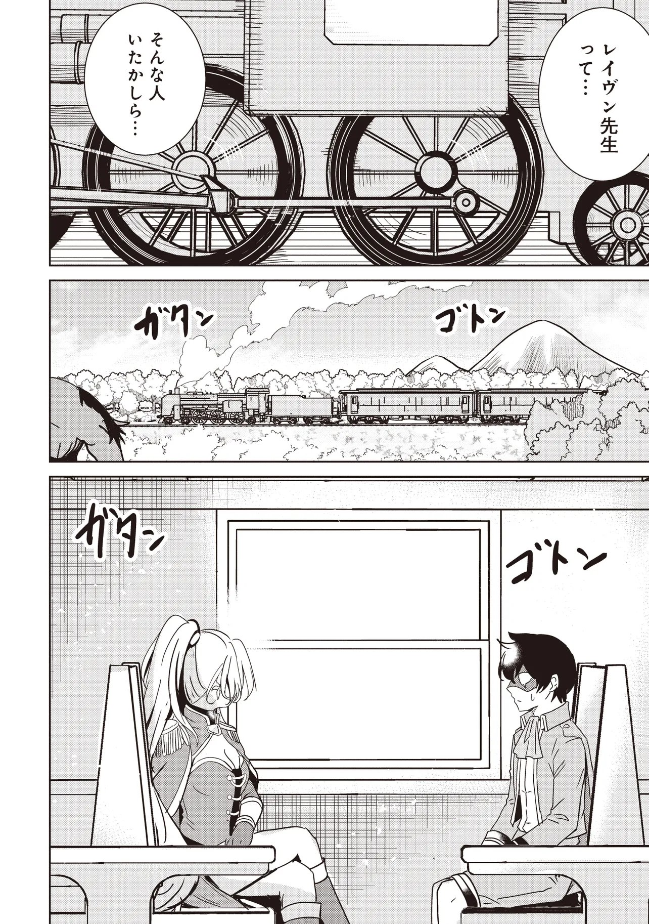 Isekai Saikouhou no Guild Leader Chapter 36.2 8ページ