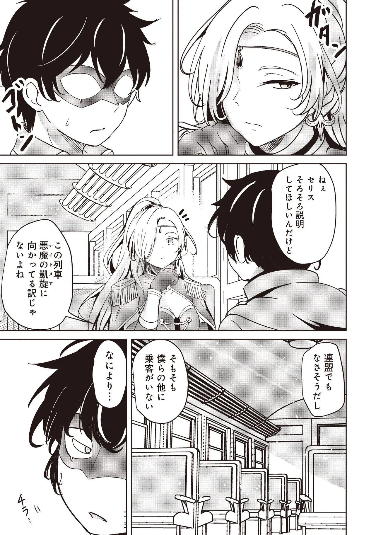 Isekai Saikouhou no Guild Leader Chapter 36.2 9ページ