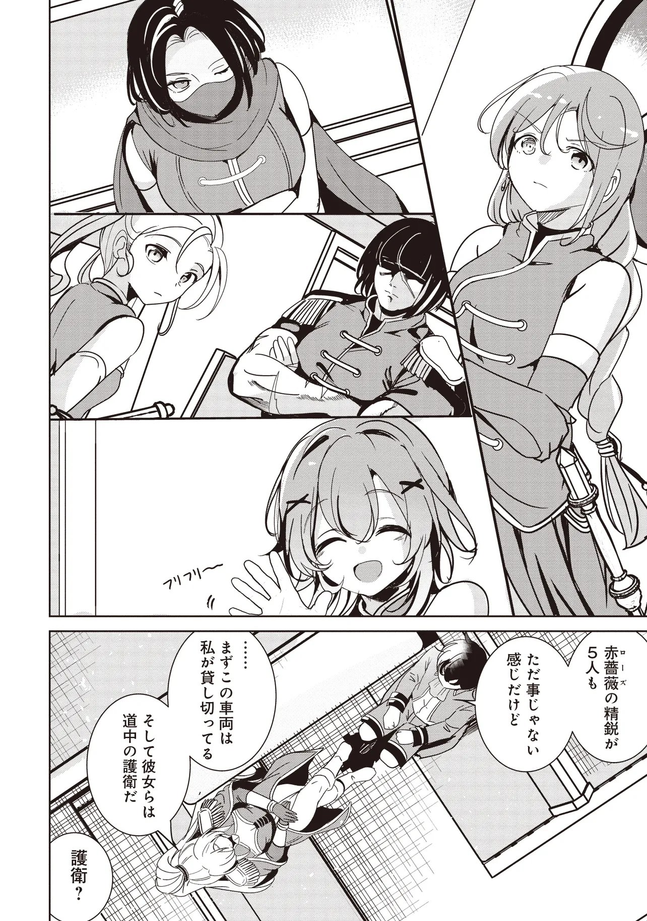 Isekai Saikouhou no Guild Leader Chapter 36.2 10ページ