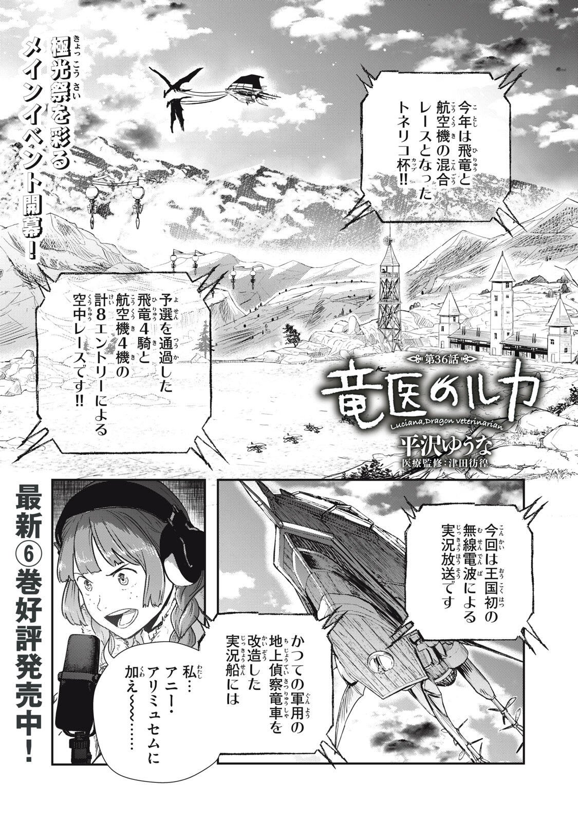Ryuui no Luca Chapter 36.1 1ページ