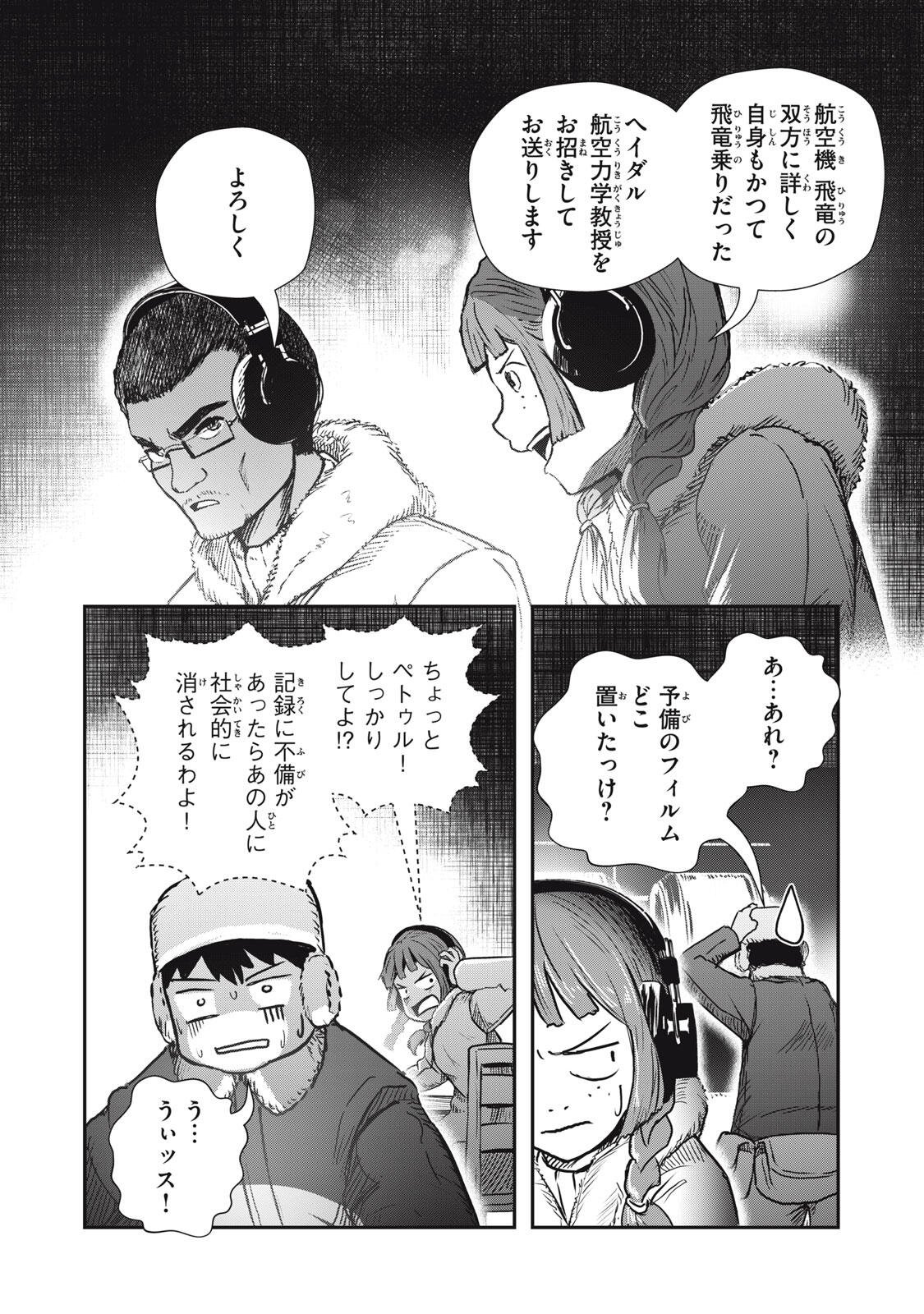 Ryuui no Luca Chapter 36.1 2ページ