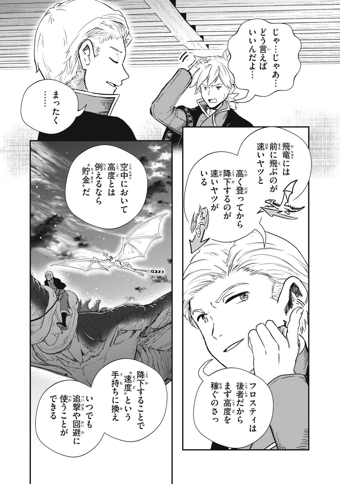 Ryuui no Luca Chapter 36.1 11ページ