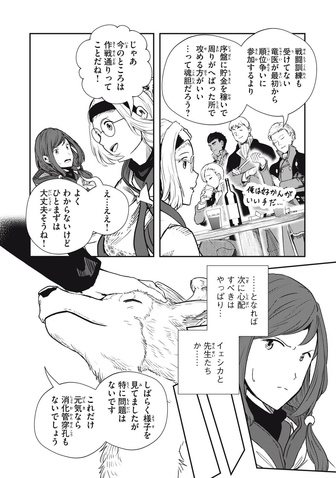 Ryuui no Luca Chapter 36.1 12ページ