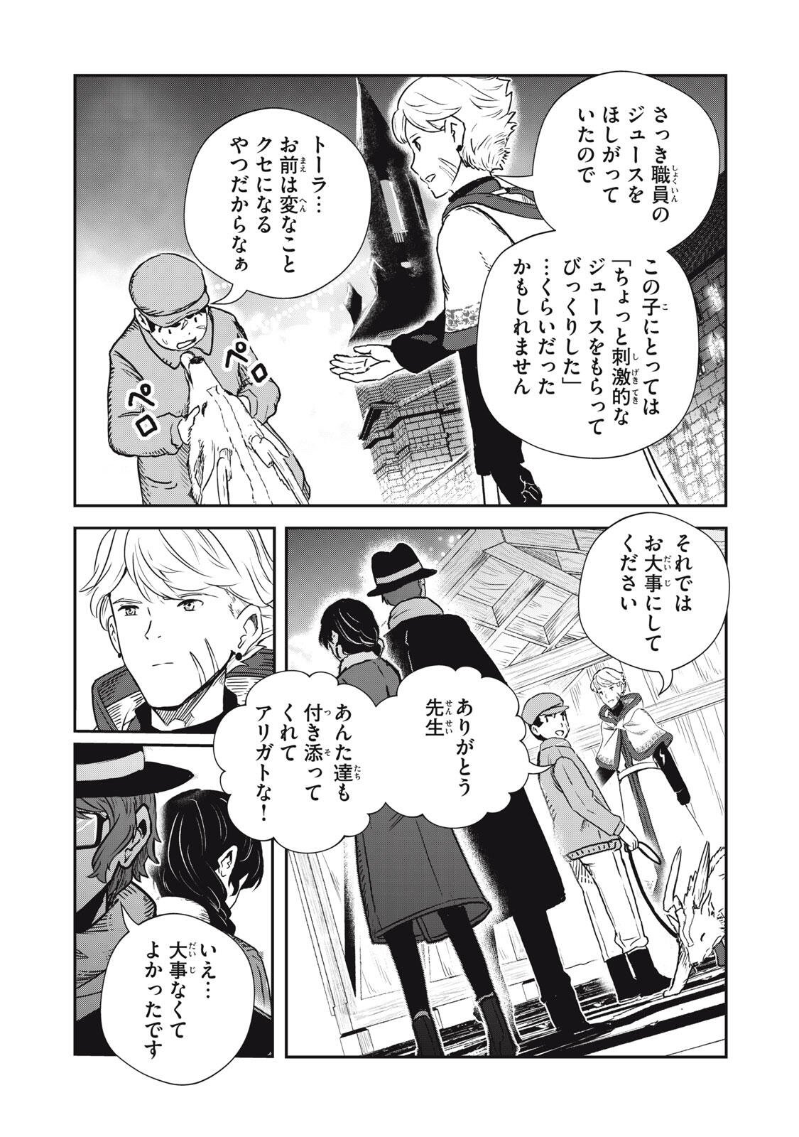 Ryuui no Luca Chapter 36.1 13ページ