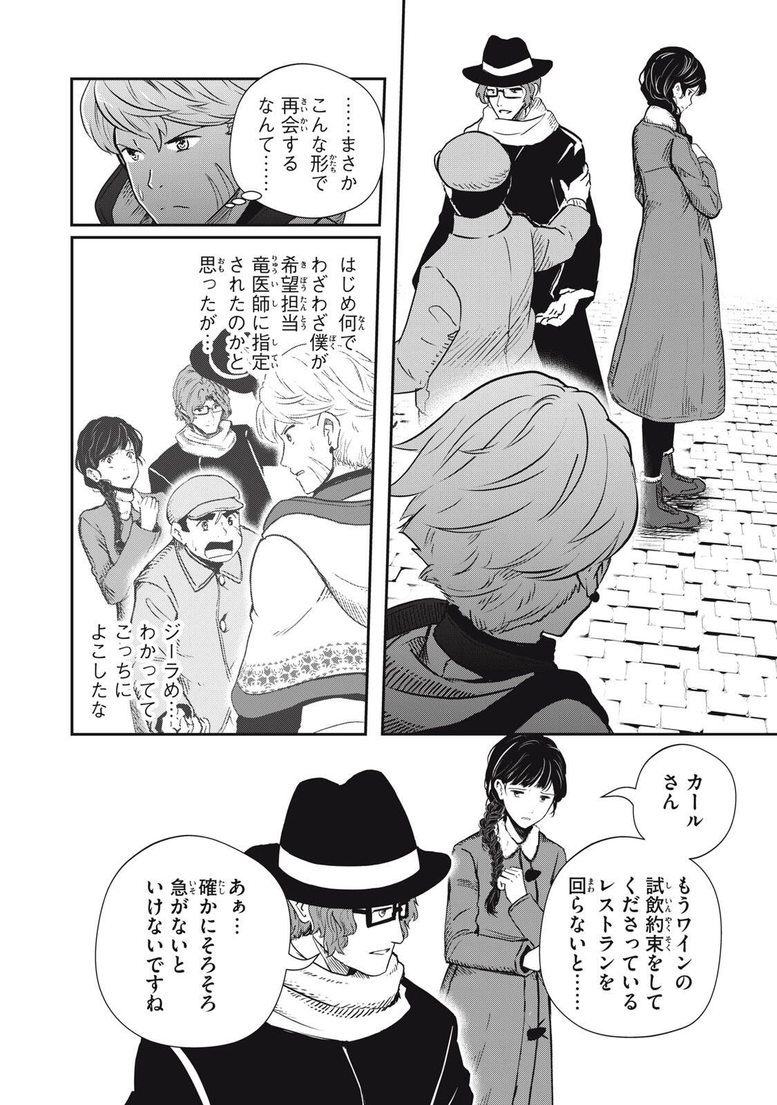 Ryuui no Luca Chapter 36.1 14ページ
