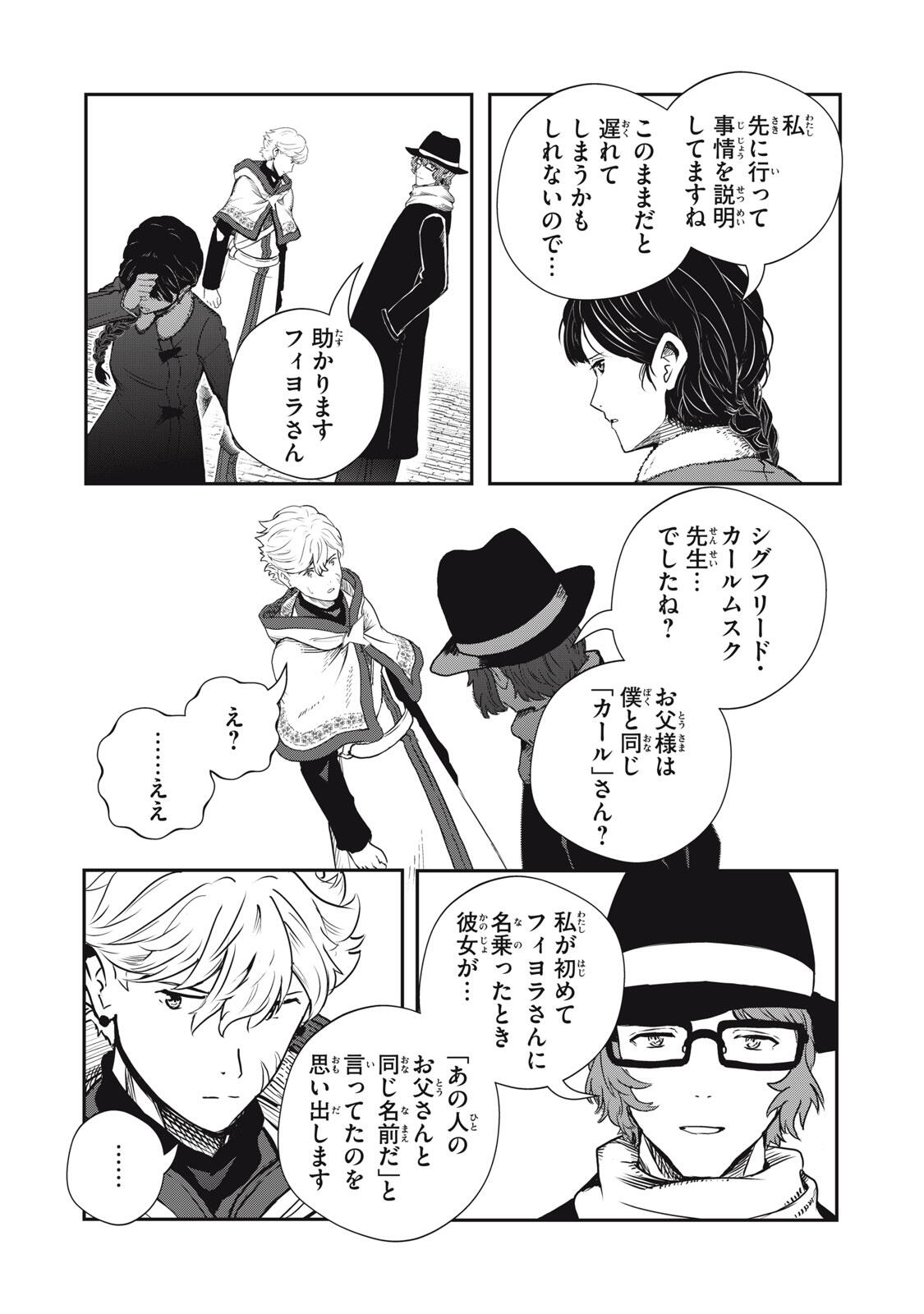 Ryuui no Luca Chapter 36.1 15ページ