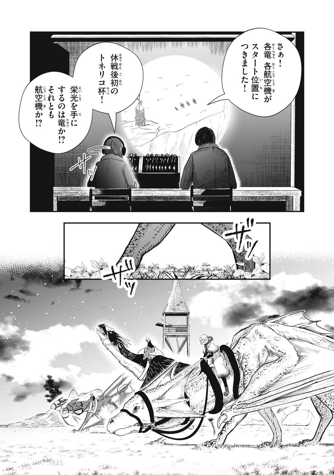 Ryuui no Luca Chapter 36.1 3ページ