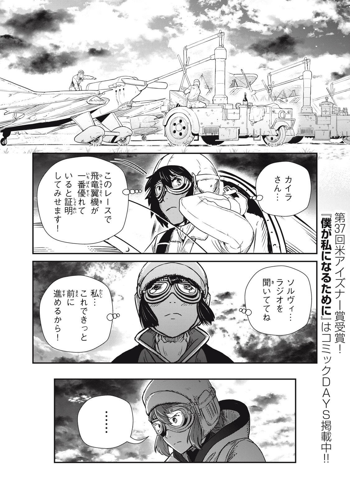 Ryuui no Luca Chapter 36.1 4ページ