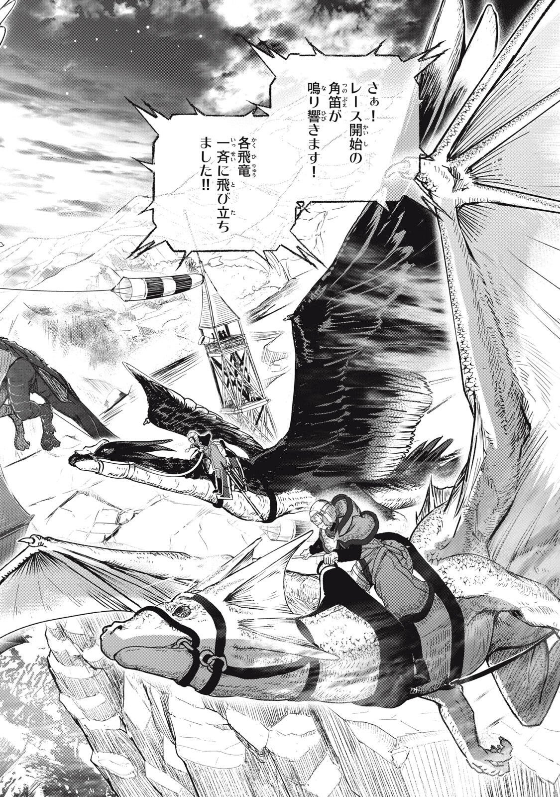 Ryuui no Luca Chapter 36.1 6ページ