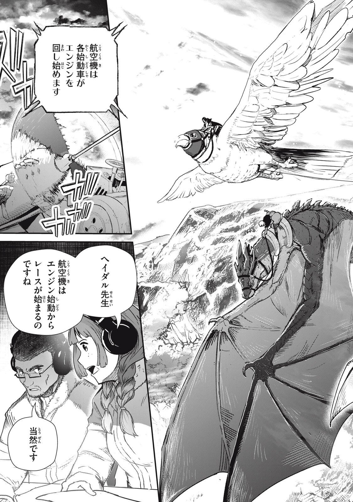 Ryuui no Luca Chapter 36.1 7ページ