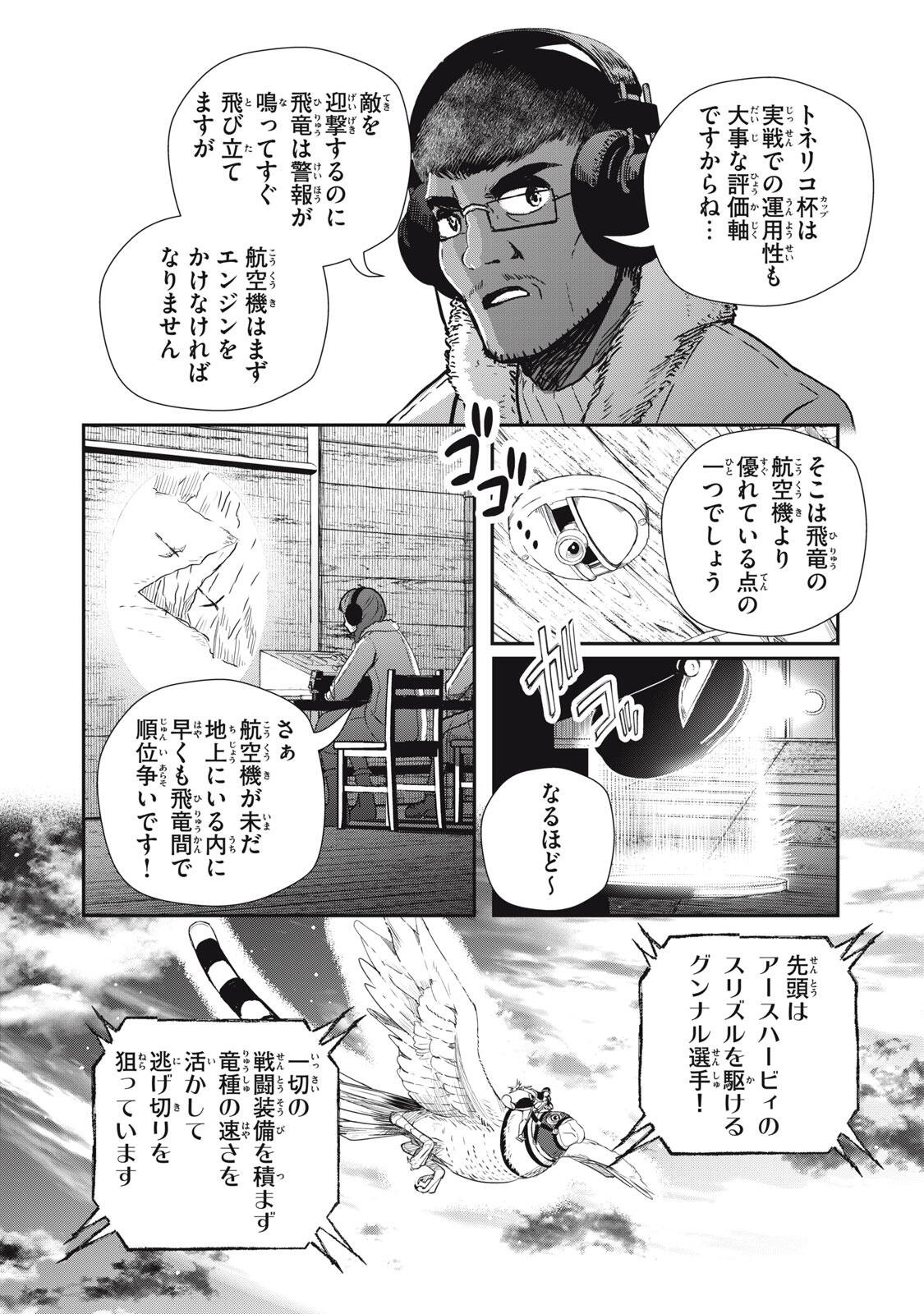 Ryuui no Luca Chapter 36.1 8ページ