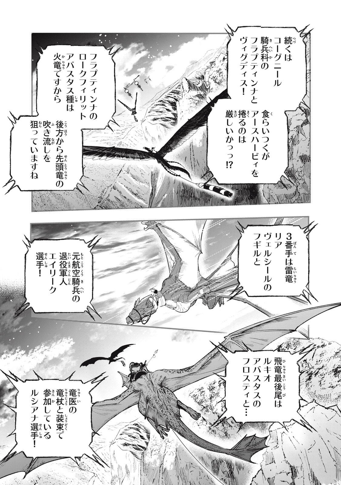 Ryuui no Luca Chapter 36.1 9ページ