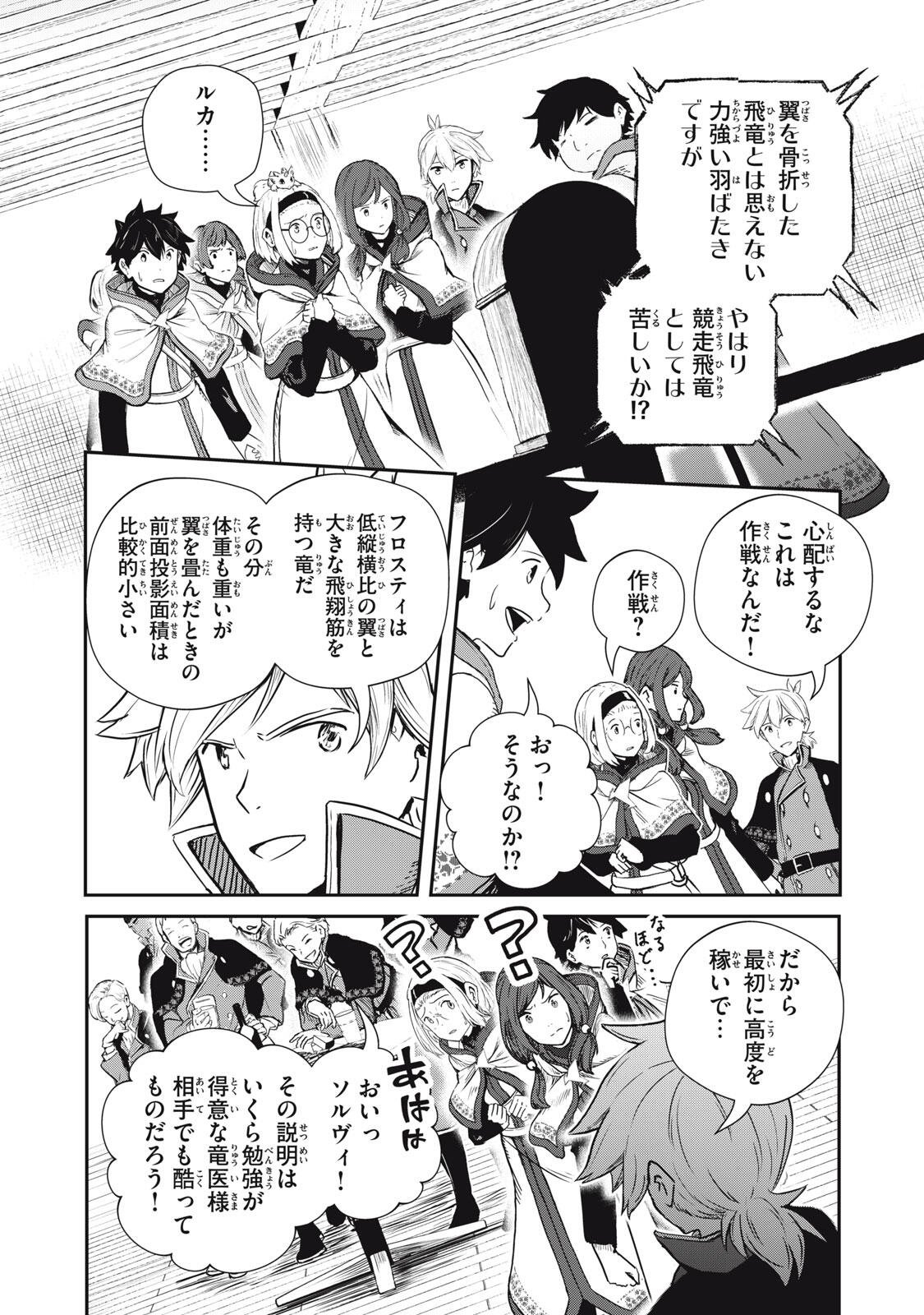 Ryuui no Luca Chapter 36.1 10ページ
