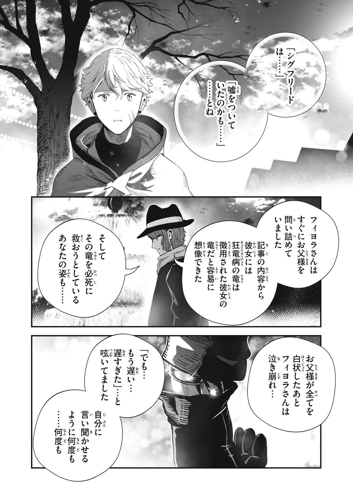 Ryuui no Luca Chapter 36.2 2ページ