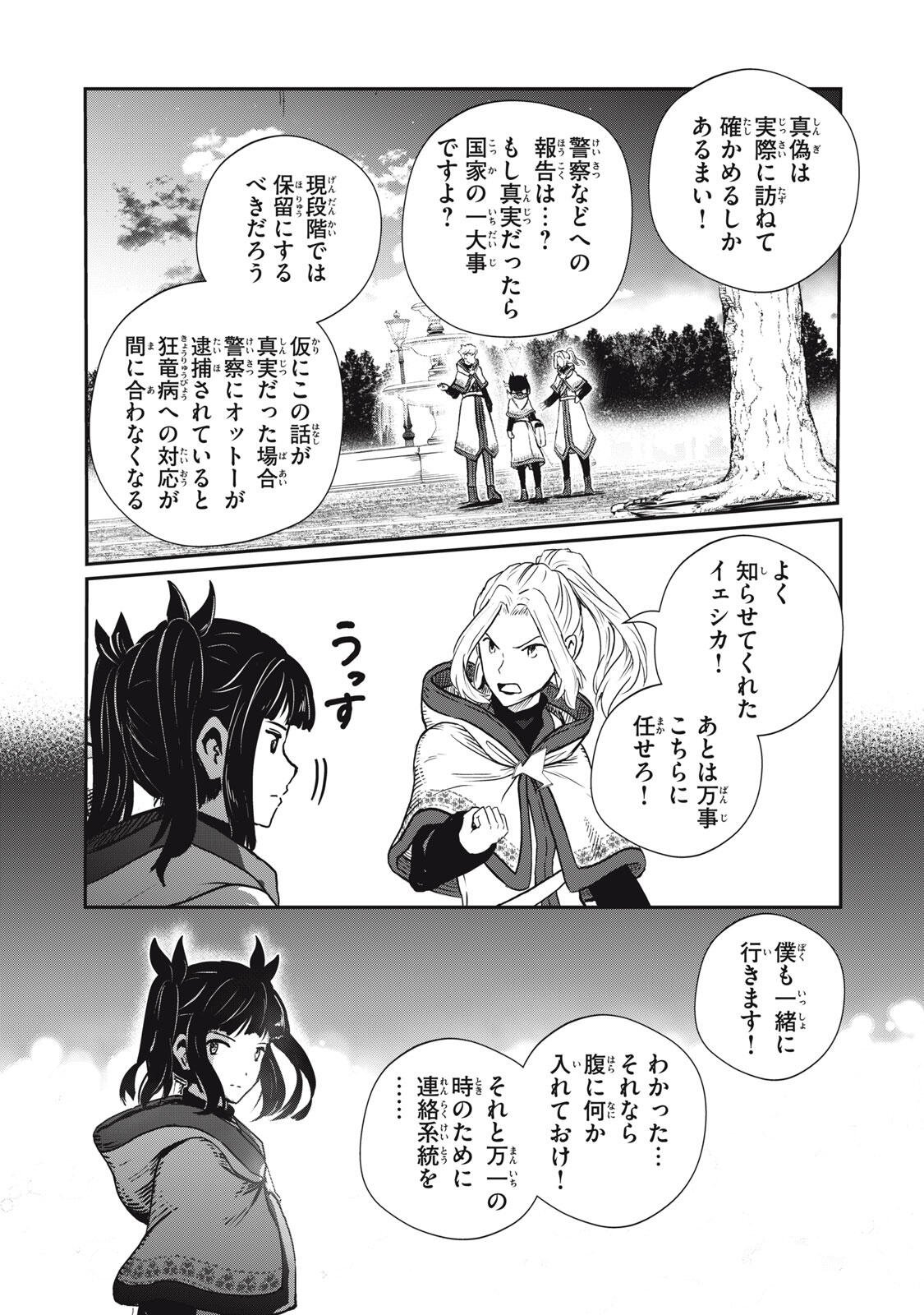 Ryuui no Luca Chapter 36.2 12ページ