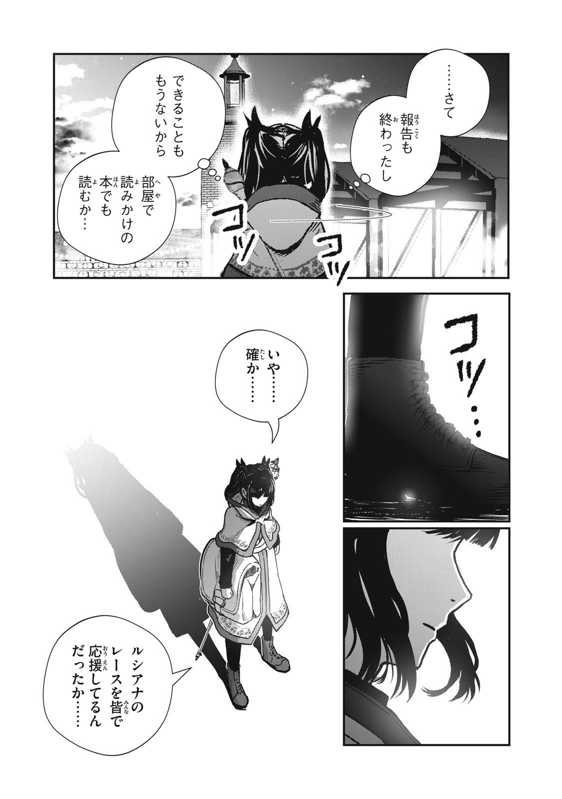 Ryuui no Luca Chapter 36.2 13ページ