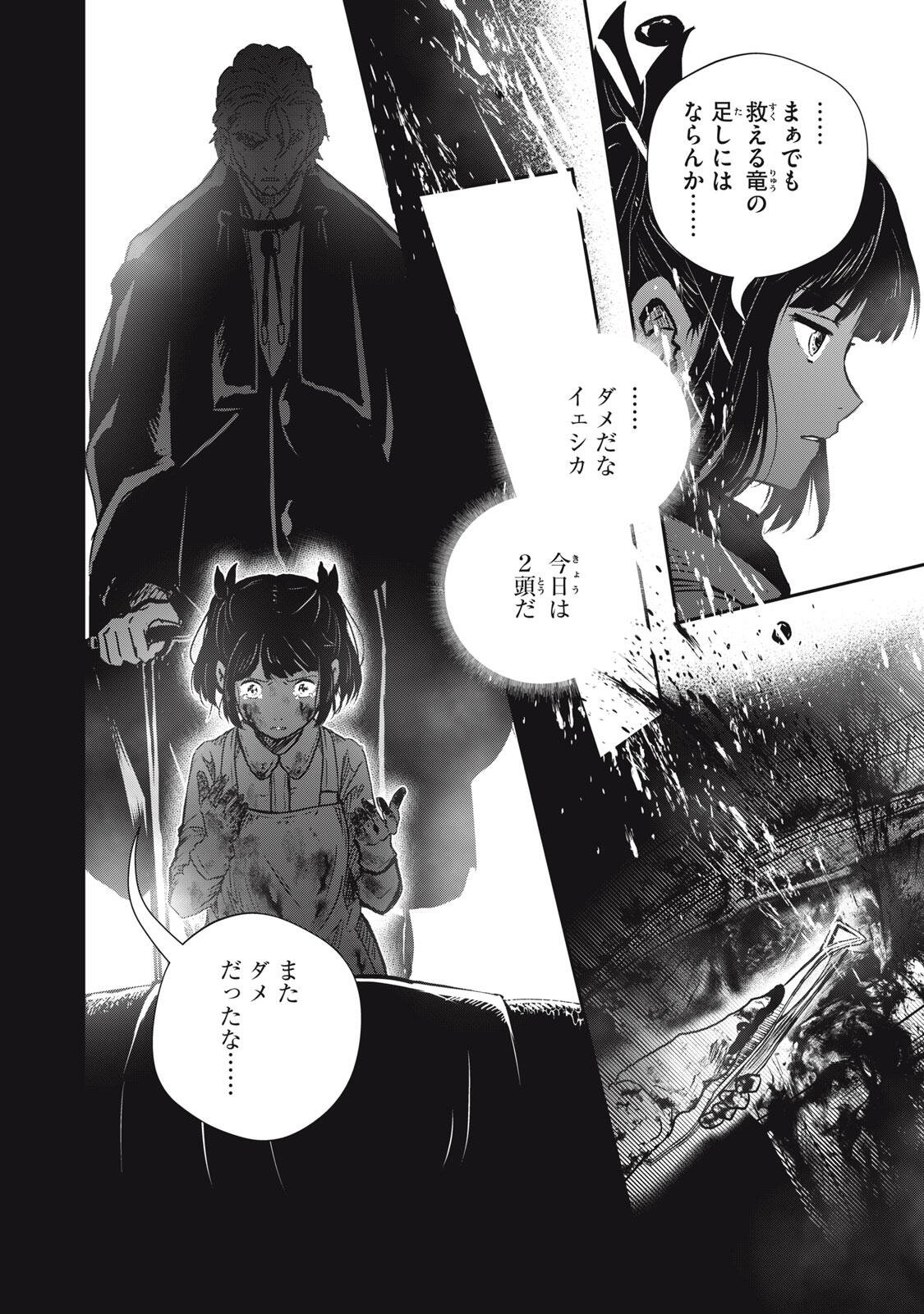 Ryuui no Luca Chapter 36.2 14ページ