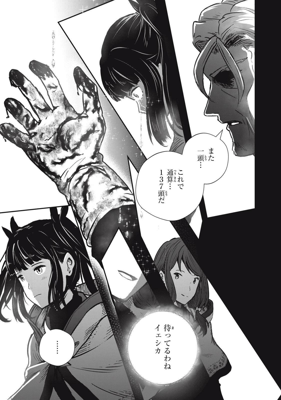 Ryuui no Luca Chapter 36.2 15ページ