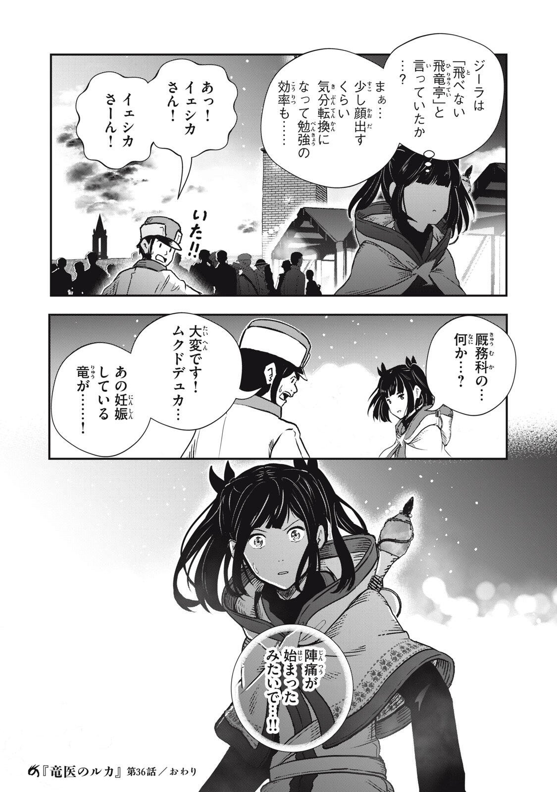 Ryuui no Luca Chapter 36.2 16ページ
