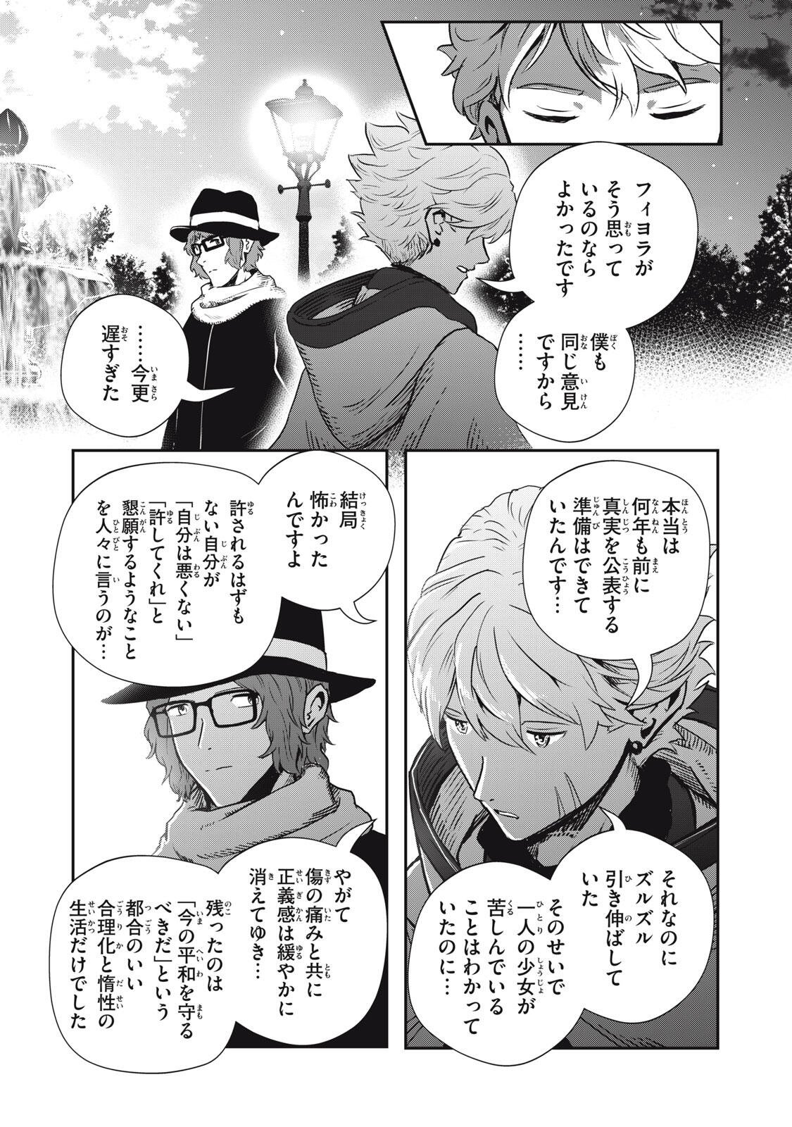 Ryuui no Luca Chapter 36.2 3ページ