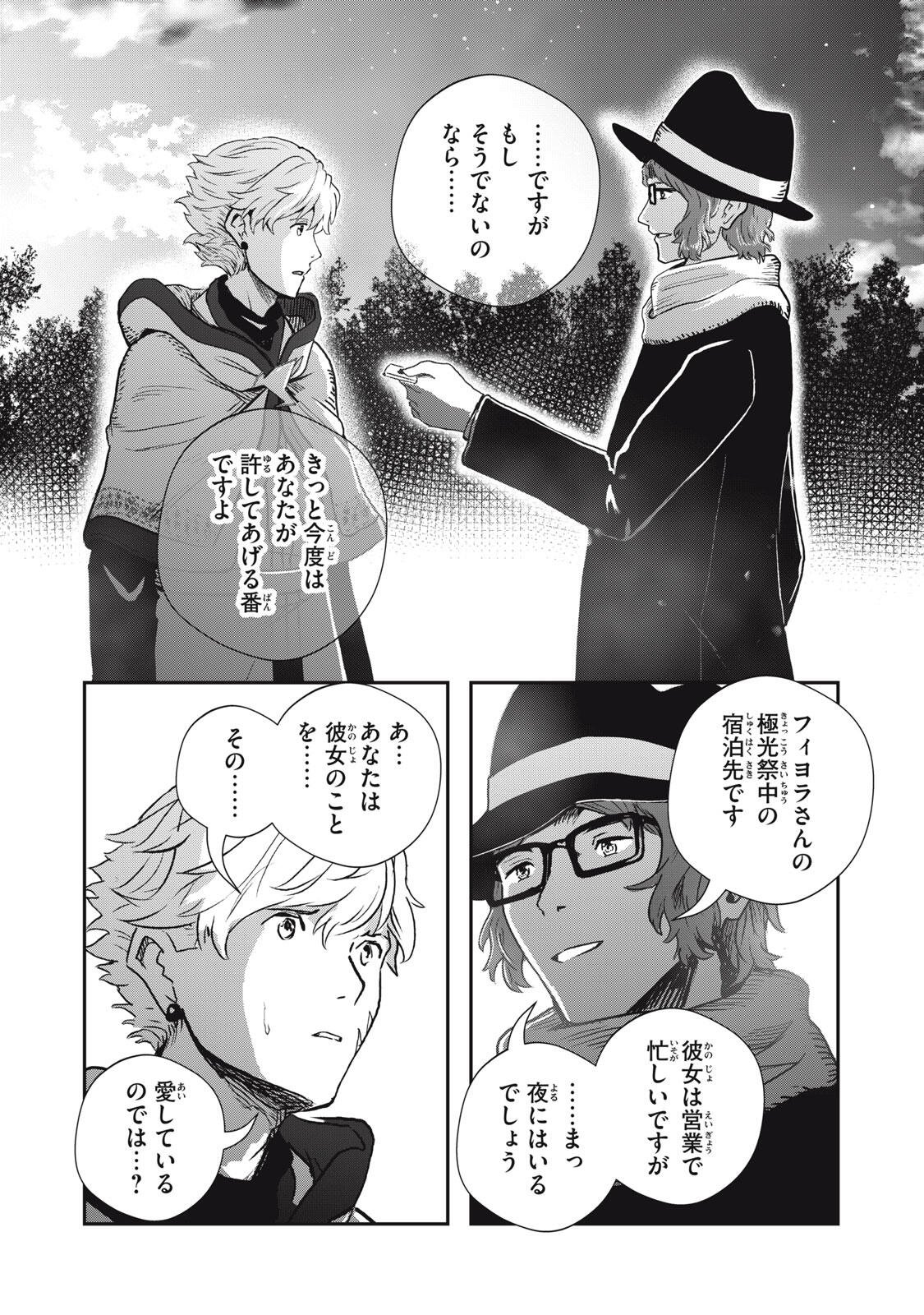 Ryuui no Luca Chapter 36.2 5ページ