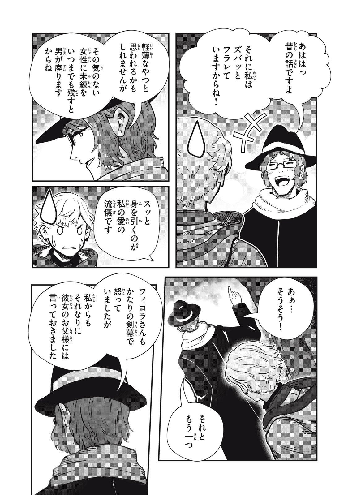 Ryuui no Luca Chapter 36.2 6ページ