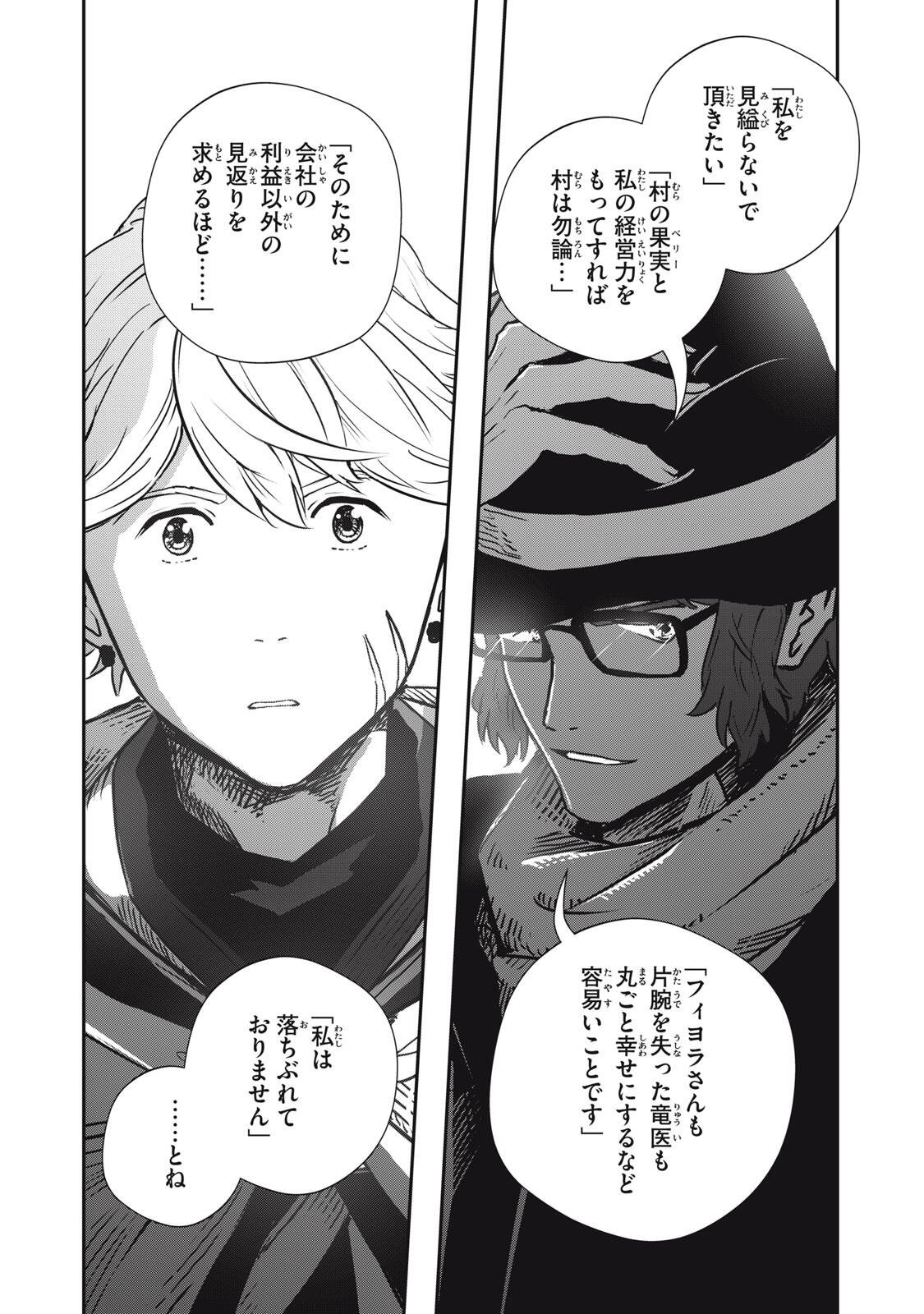 Ryuui no Luca Chapter 36.2 7ページ