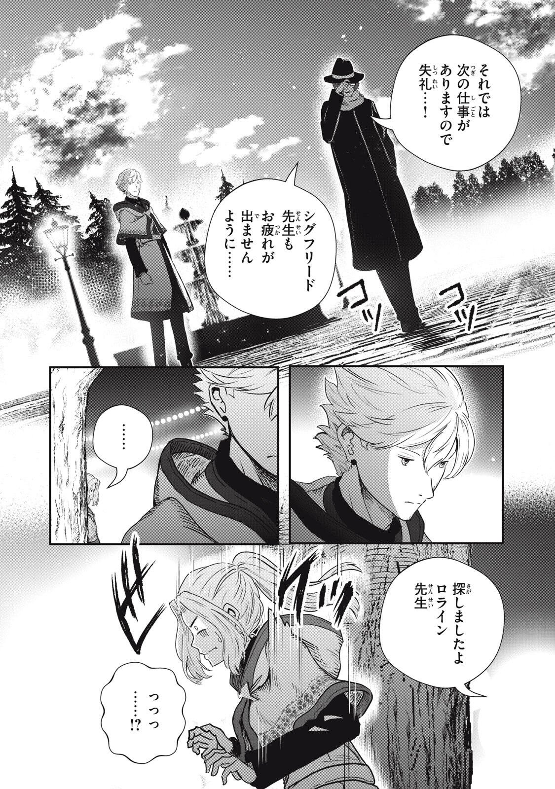 Ryuui no Luca Chapter 36.2 8ページ