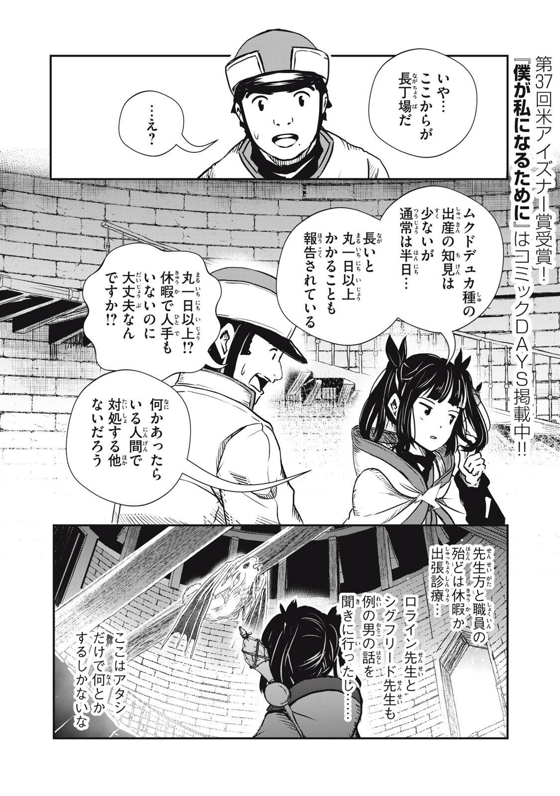 Ryuui no Luca Chapter 37.1 2ページ