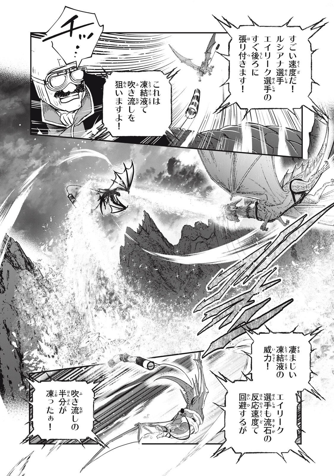 Ryuui no Luca Chapter 37.1 12ページ