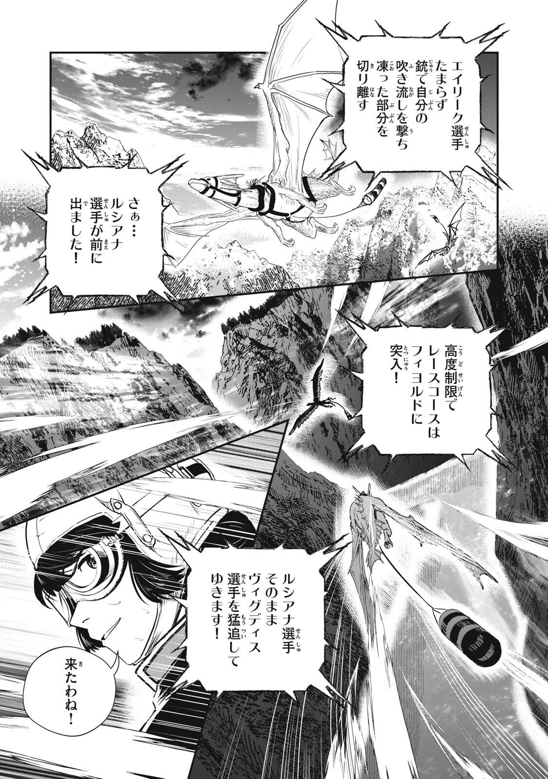 Ryuui no Luca Chapter 37.1 13ページ