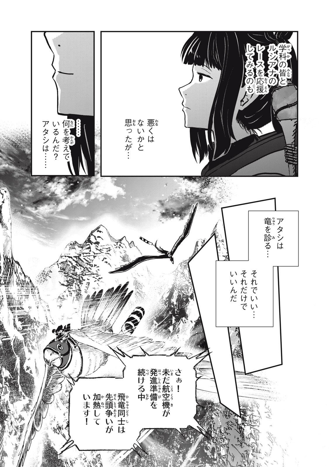 Ryuui no Luca Chapter 37.1 3ページ