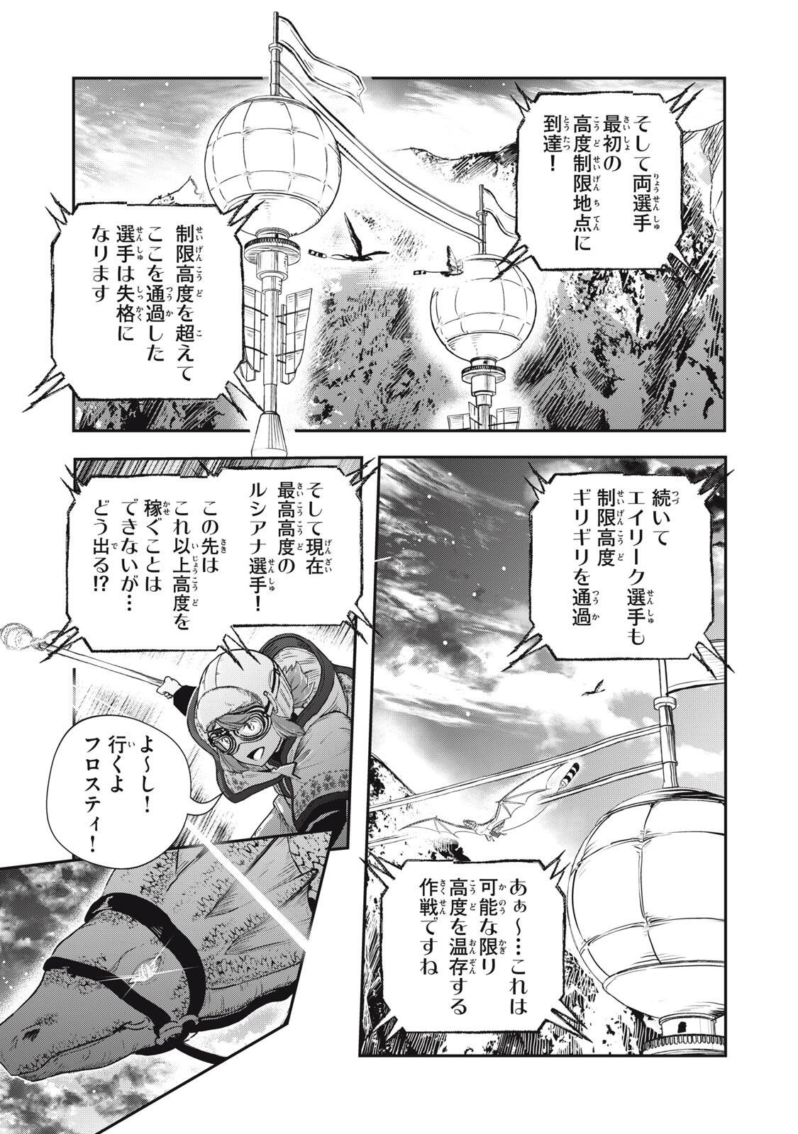 Ryuui no Luca Chapter 37.1 5ページ