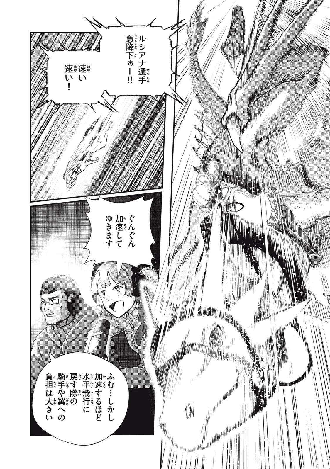 Ryuui no Luca Chapter 37.1 6ページ