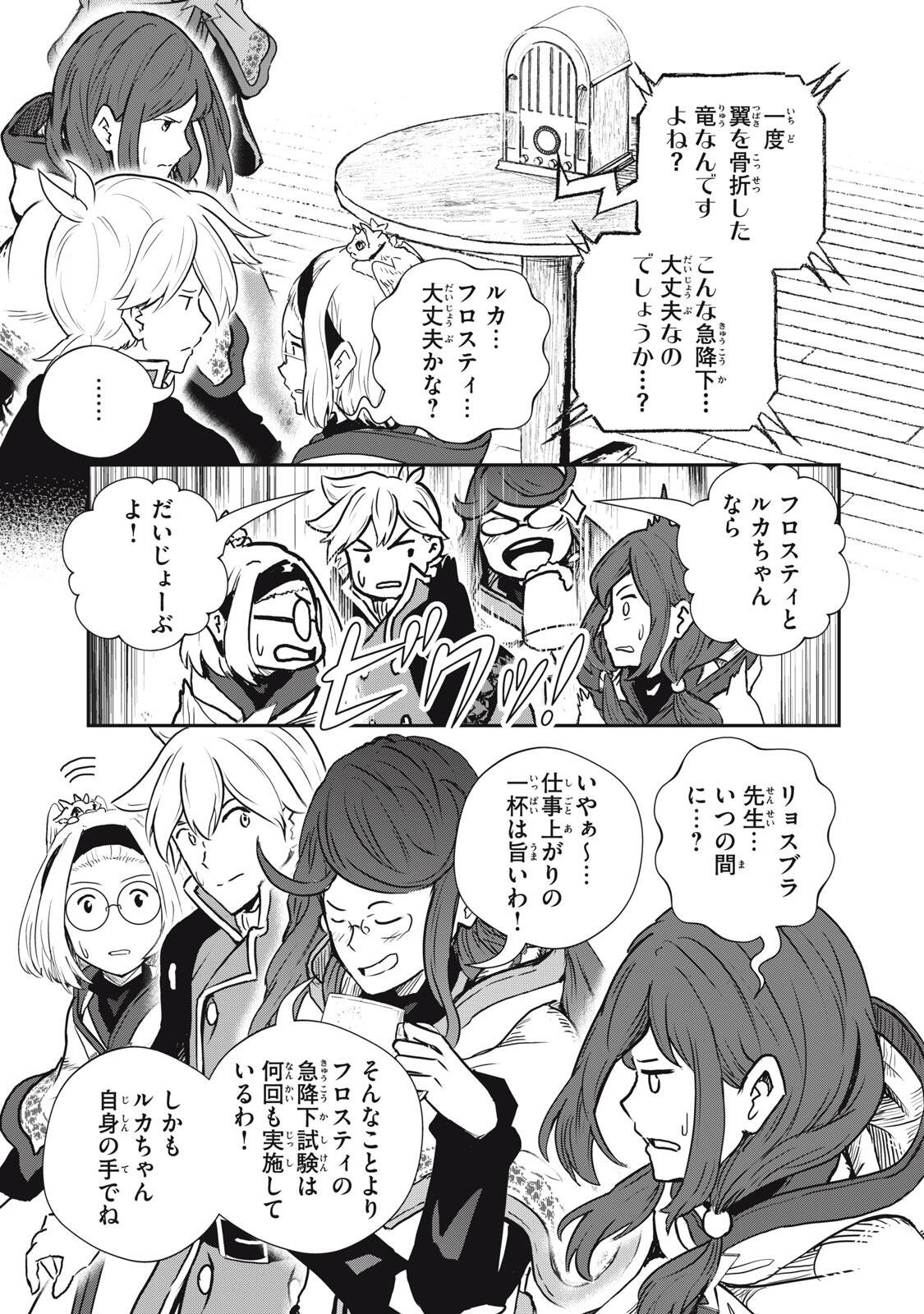 Ryuui no Luca Chapter 37.1 7ページ