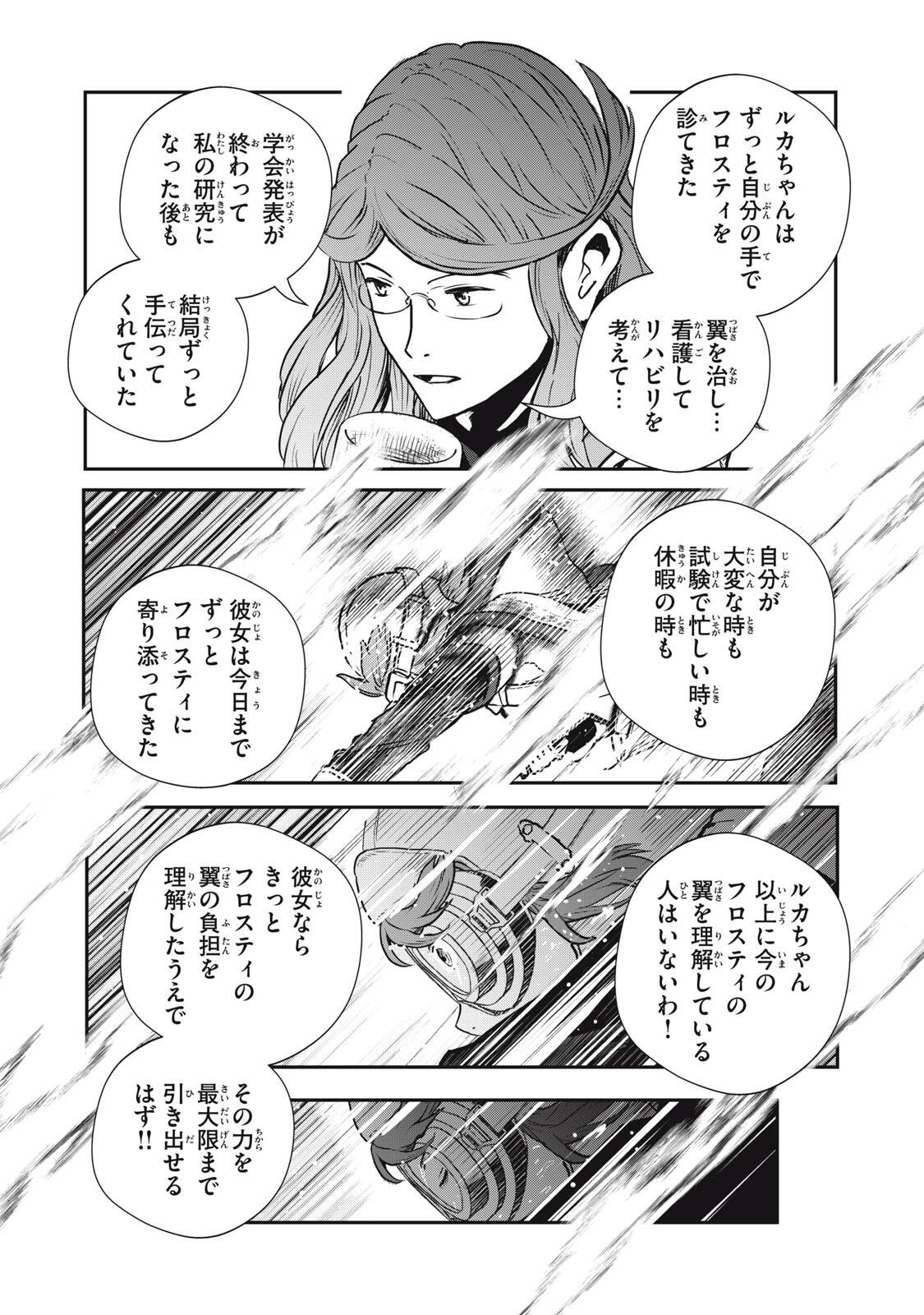 Ryuui no Luca Chapter 37.1 8ページ