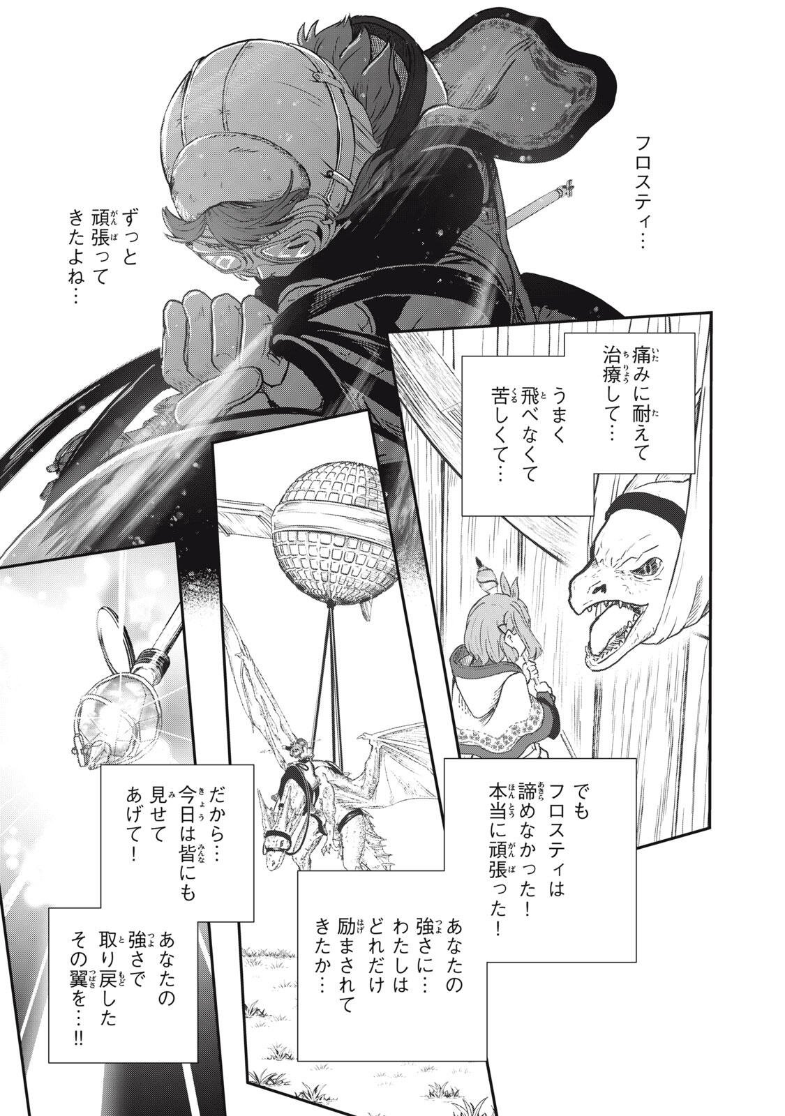 Ryuui no Luca Chapter 37.1 9ページ