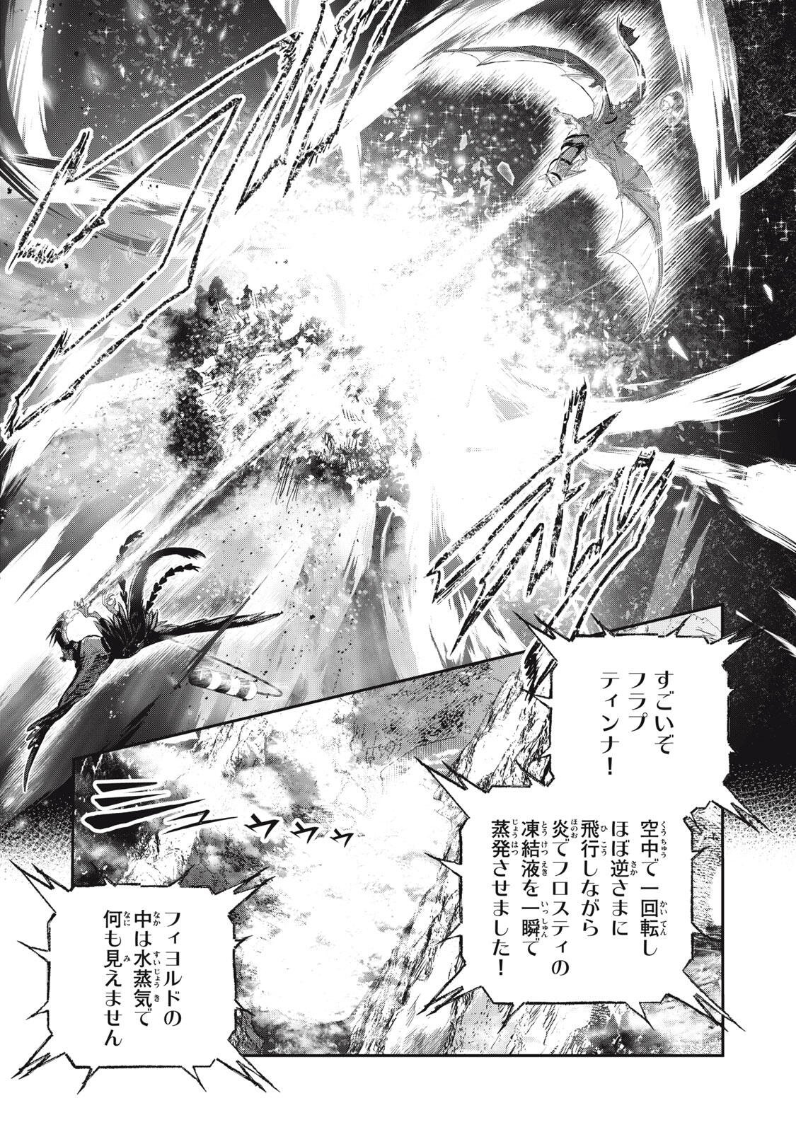 Ryuui no Luca Chapter 37.2 2ページ