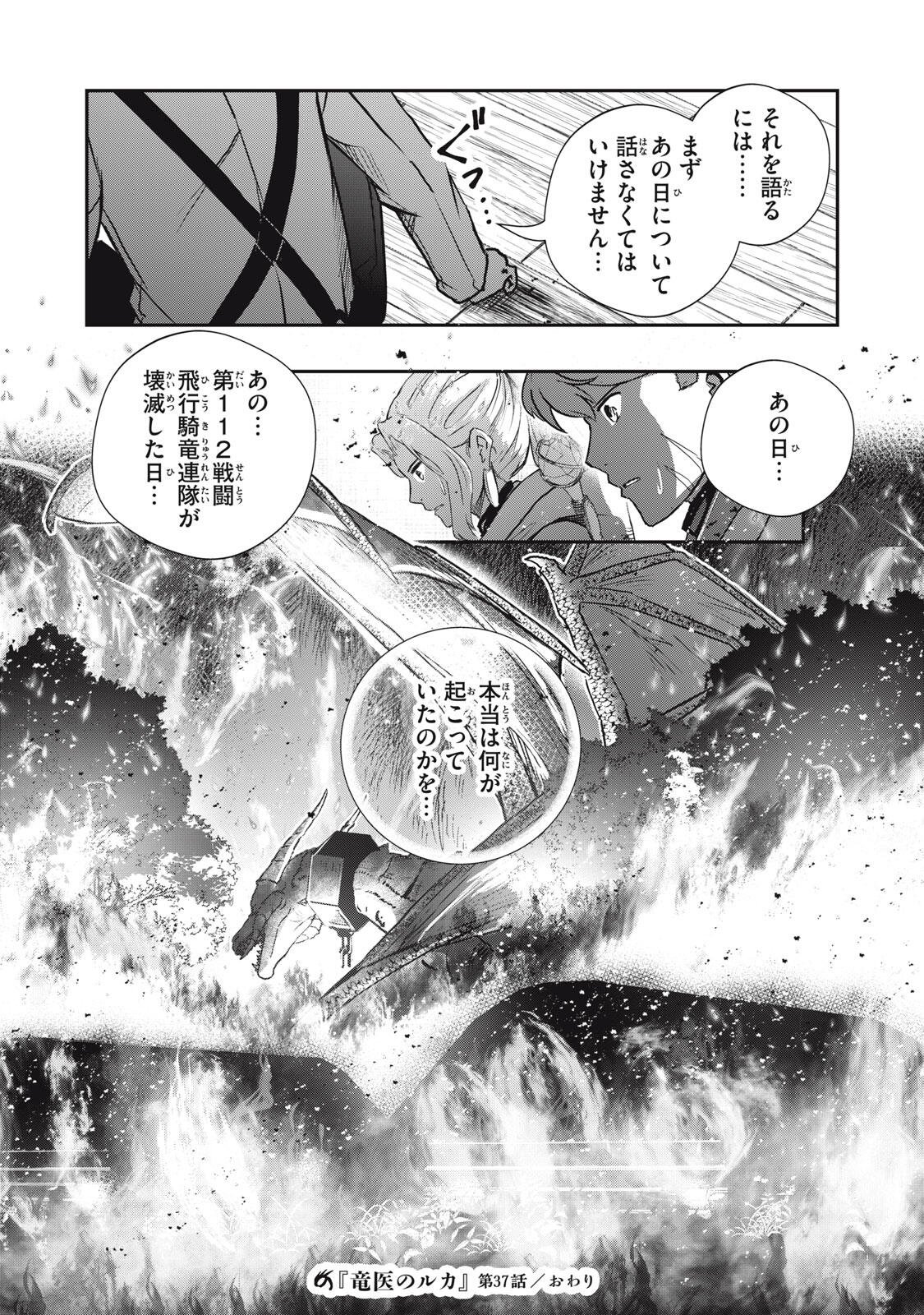 Ryuui no Luca Chapter 37.2 13ページ