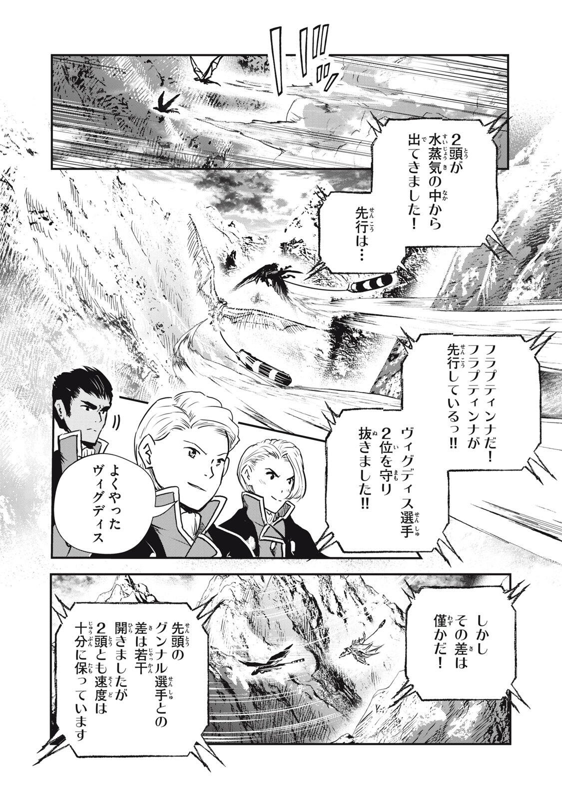 Ryuui no Luca Chapter 37.2 3ページ