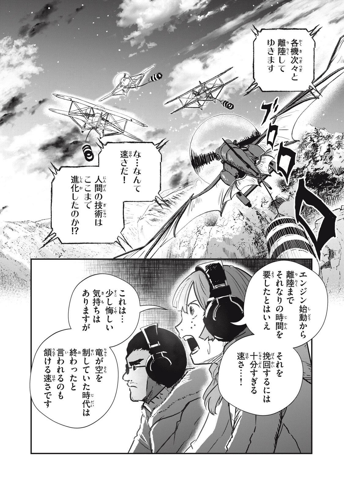 Ryuui no Luca Chapter 37.2 5ページ
