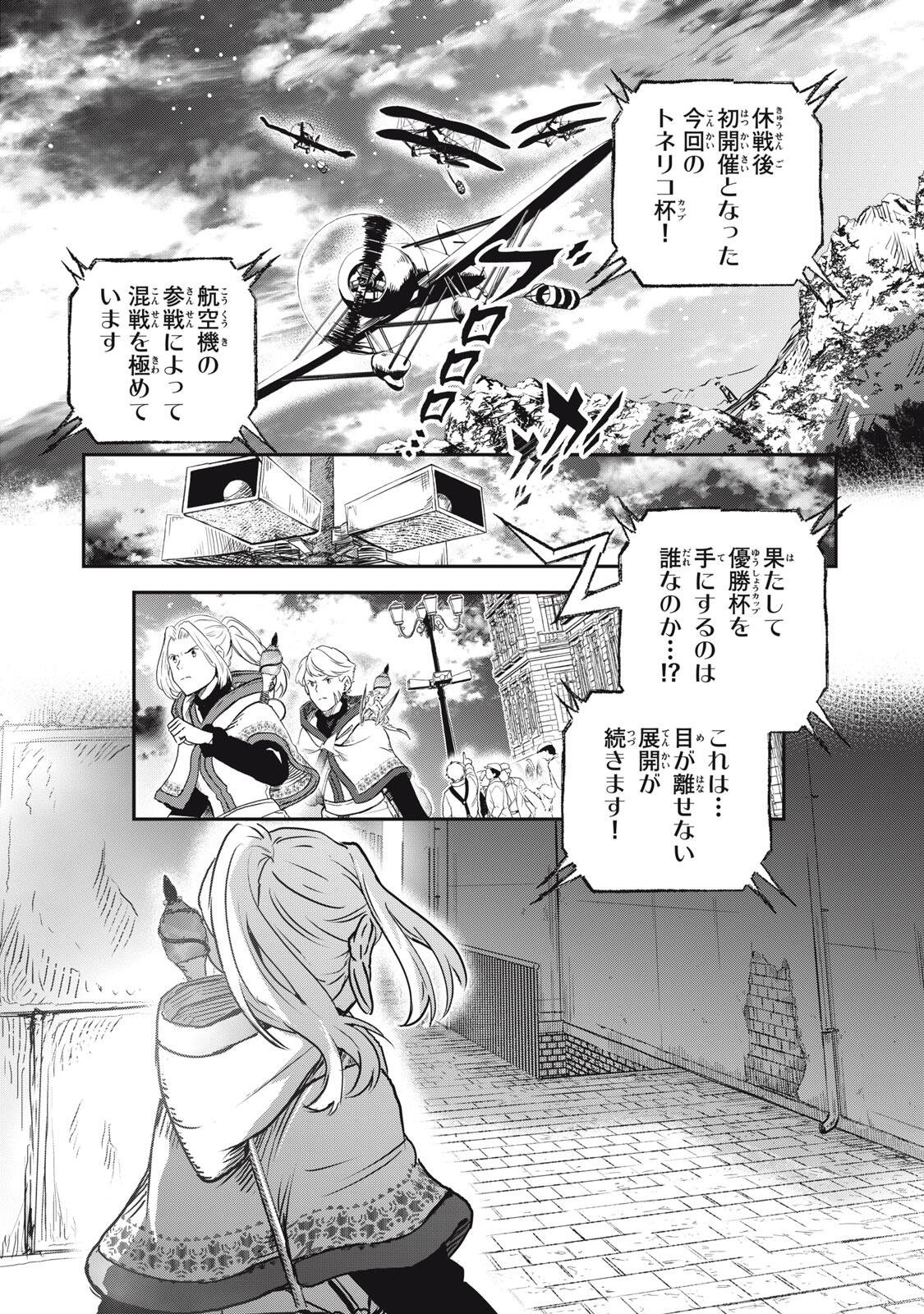 Ryuui no Luca Chapter 37.2 6ページ