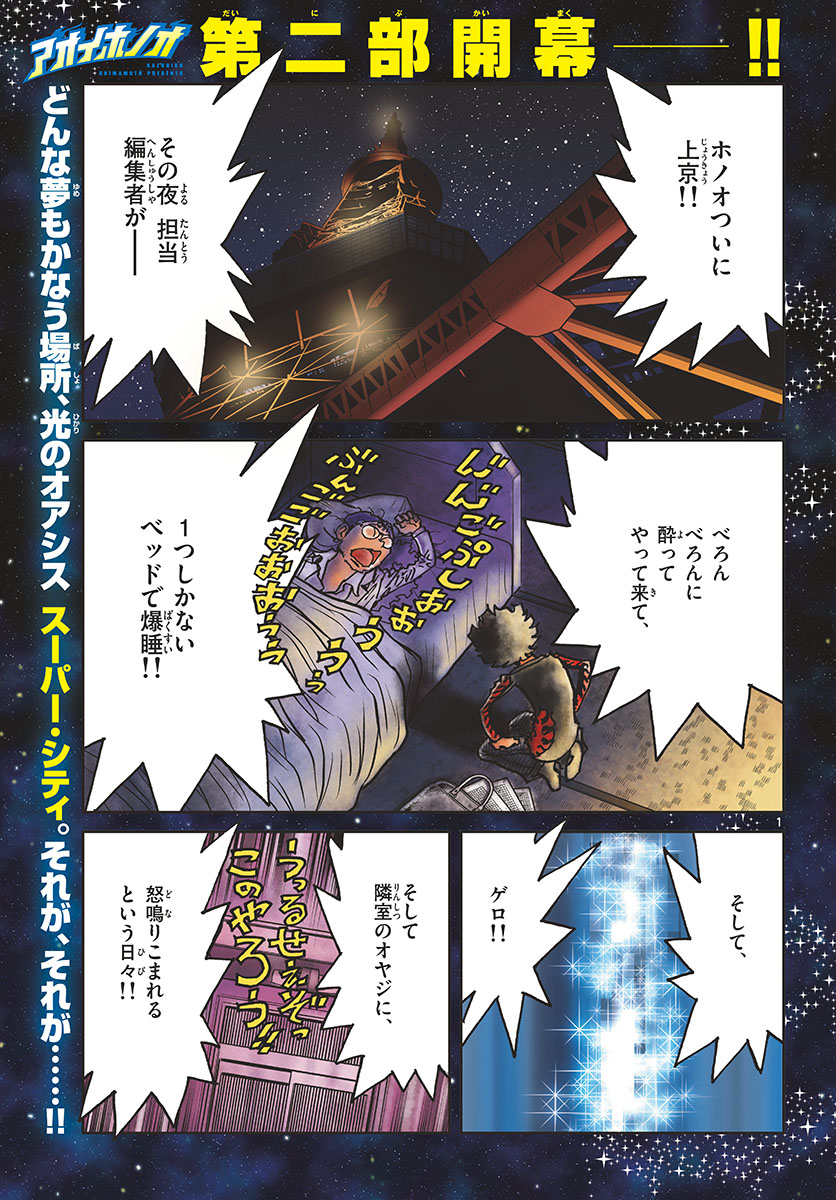 Aoi Honoo Chapter 144 1ページ