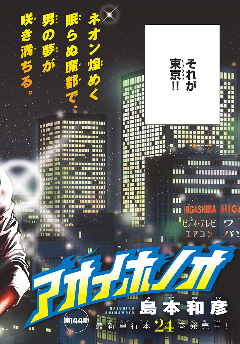 Aoi Honoo Chapter 144 2ページ