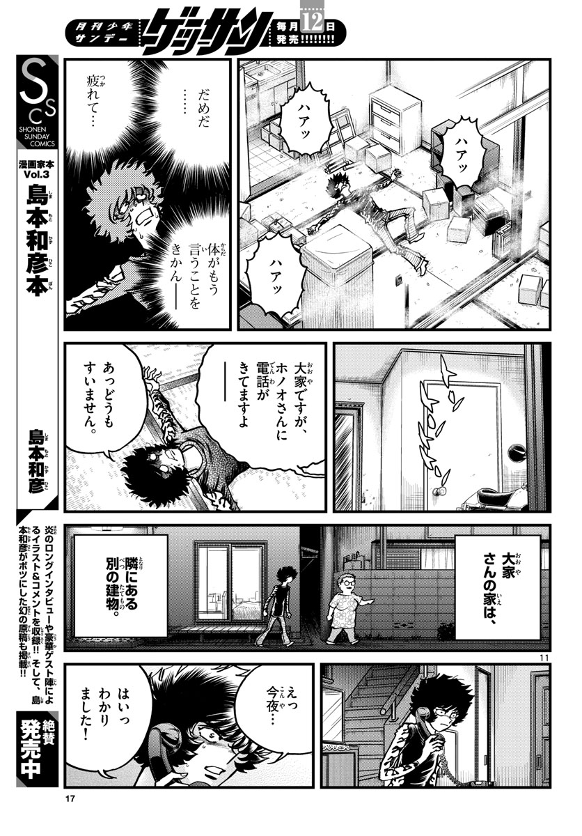 Aoi Honoo Chapter 144 11ページ